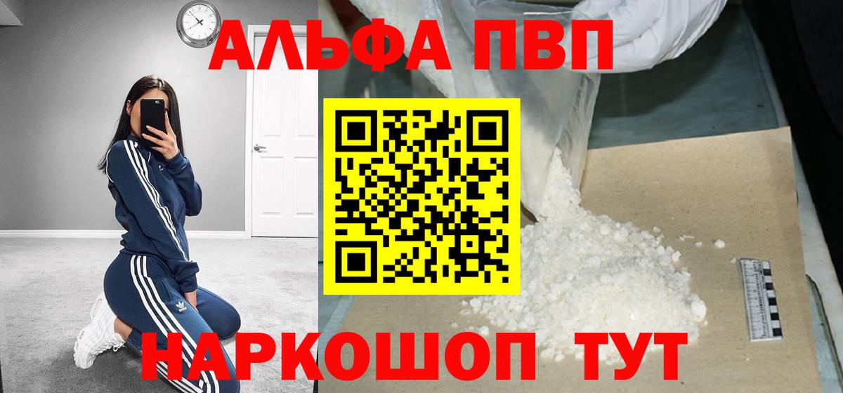 Alpha PVP крисы CK Сибай