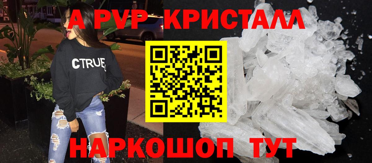 Альфа ПВП  A-PVP мука  Alpha PVP Crystall  Сибай  Вход с VPN  Alpha-PVP кристаллы 