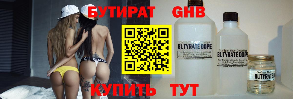Сибай  БУТИРАТ GHB  Вход с VPN 