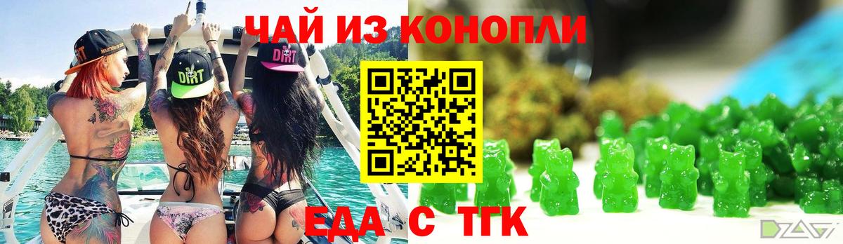 Еда ТГК конопля  Вход с VPN  Сибай 