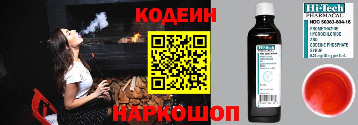 Кодеин Purple Drank  Вход с VPN  Сибай  Кодеин напиток Lean (лин) 