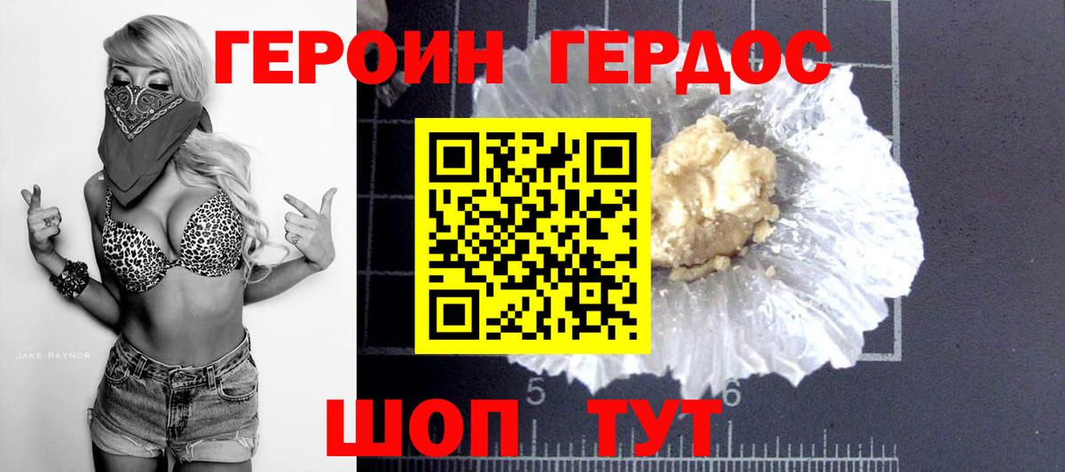 Героин белый Сибай