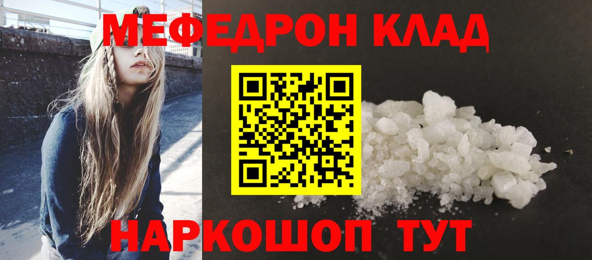 Мефедрон  МЯУ-МЯУ  Сибай  МЕФ mephedrone  Вход с VPN 