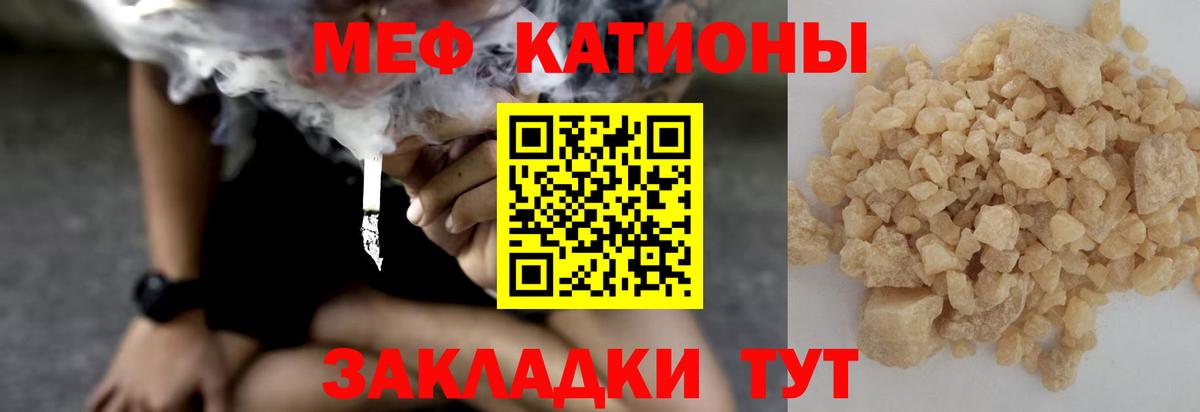 Мефедрон кристаллы Сибай