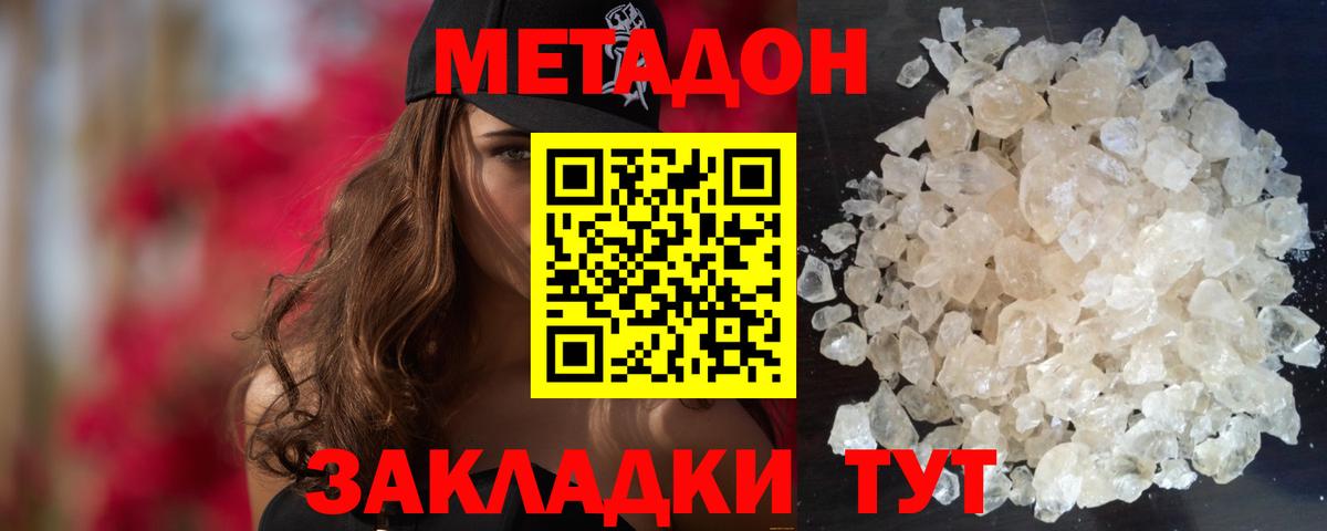 Метадон белоснежный Сибай